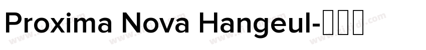 Proxima Nova Hangeul字体转换